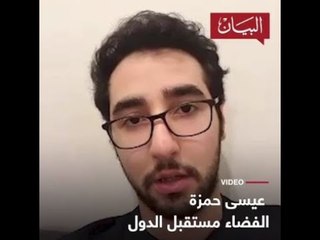 الفضاء مستقبل الدول