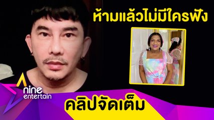 “พชร์” ตอบแล้ว โกรธไหม? “แม่หญิงลี” อัปหน้าเพิ่มทั้งที่ยังถ่ายหนังค้าง(คลิปจัดเต็ม)