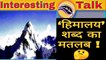 Interesting Facts/Amazing Facts/Facts In Hindi