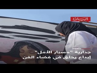 جدارية مسبار الأمل