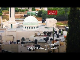 بصمة خير إماراتية