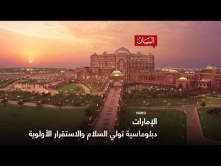 الإمارات أرض السلام