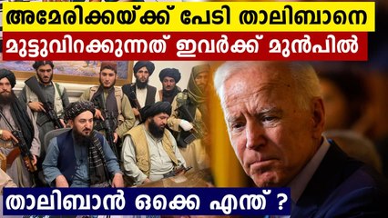 America not fears Taliban, Here is the reason