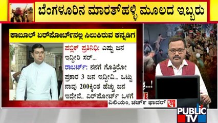 Church Father William Speaks About His Friend Robert Who Is Stranded In Kabul