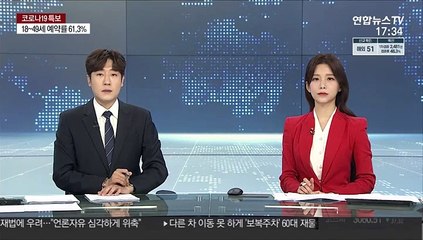 당국 "'델타 변이' 위협적…거리두기 완화 천천히"
