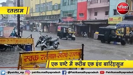 रतलाम : गुरुवार से फिर सक्रिय हुआ मानसून