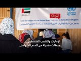 الإمارات دعم متواصل فلسطين