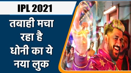 IPL 2021 : MS Dhoni’s new look for a commercial make fans crazy over him | Oneindia Sports