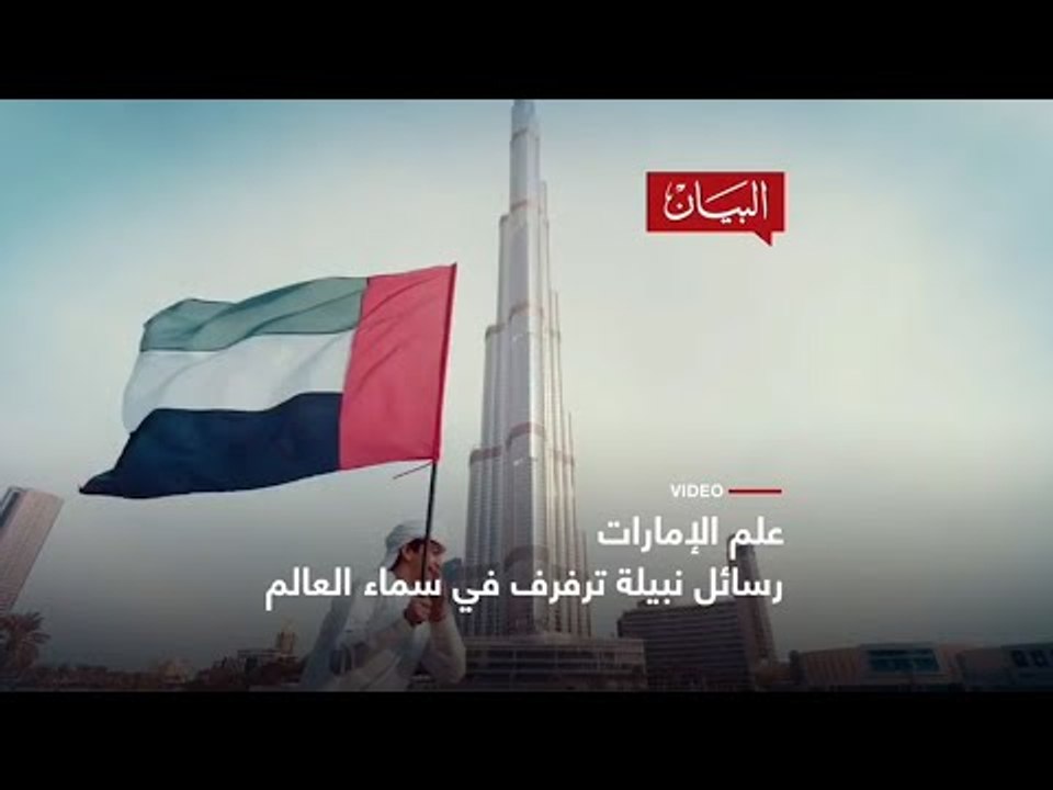 علم الامارات رسائل سامية