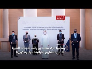 أبحاث إماراتية في مواجهة كورونا