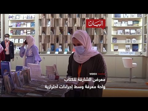 واحة المعرفة وسط إجراءات احترازية