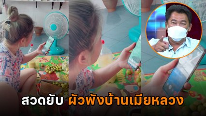 หน้าชา ! น้องสาวแพร โทร. จวกต้น อวดเรื่องกิ๊กเอง พอโป๊ะแตกกลับโยนขี้