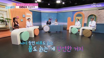 얼굴에 오래 남는 베개 자국 노화의 신호 TV CHOSUN 210820 방송