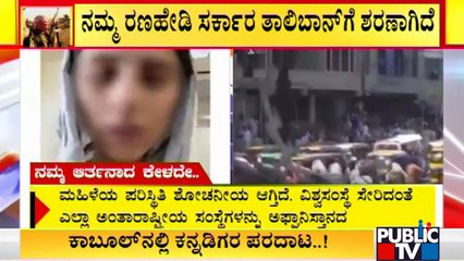 ನಮ್ಮ ರಣಹೇಡಿ ಸರ್ಕಾರ ತಾಲಿಬಾನ್‌ಗೆ ಶರಣಾಗಿದೆ..! Afghan Athlete Says There Will Be No Freedom For Women