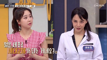 정상 세포 기능을 저하시키는 『○○ 세포』 TV CHOSUN 210820 방송