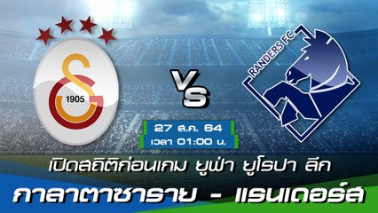 กาลาตาซาราย - แรนเดอร์ส ยูฟ่า ยูโรปา ลีก 2021-22 รอบเพลย์ออฟ