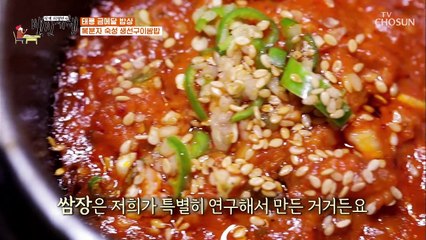 」상상도 못한 조합「 특제쌈장과 같이 먹는 『생선구이 쌈밥』 TV CHOSUN 20210820 방송