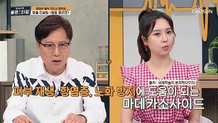 병을 고치는 풀! 노인성 질병에 도움 주는 ‘병풀 콜라겐’ TV CHOSUN 210820 방송