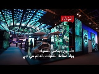 عملاقة صناعة التقنيات في دبي