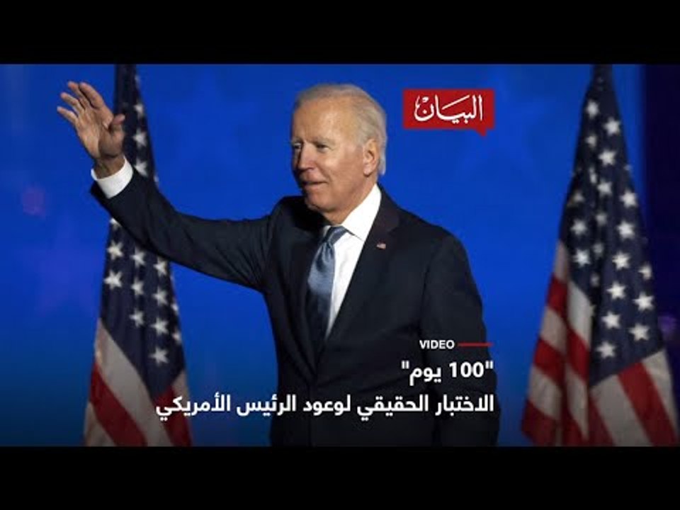 الاختبار الحقيقي لوعود الرئيس الأمريكي