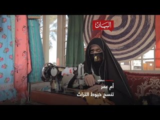 أم عمر تنسج خيوط التراث