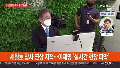 與 '유튜브 출연' 논란…野 '경선규칙' 갈등 불씨