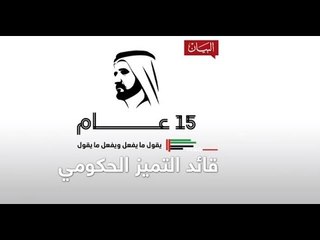 القائد المتميز الحكومي