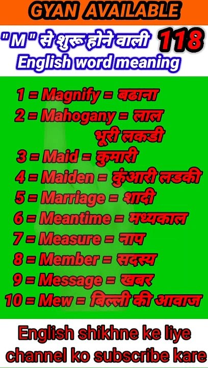 #gyan_available_short_VDO_118  English vocabulary word // daily use English to Hindi  word meaning