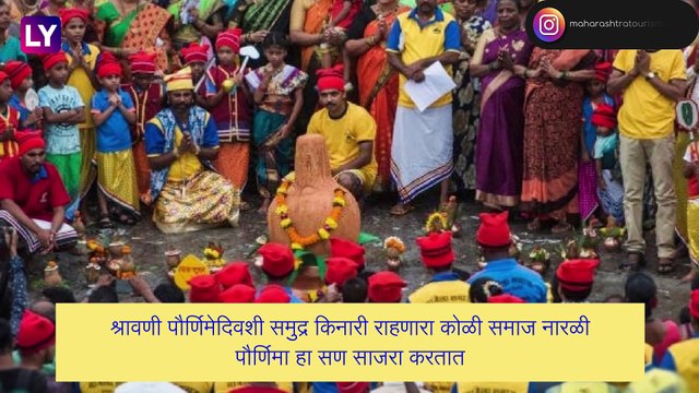 Narali Purnima 2021 Date, Muhurat, Puja Vidhi: यंदा नारळी पौर्णिमा कधी? जाणून घ्या पूजा मुहूर्त आणि महत्व