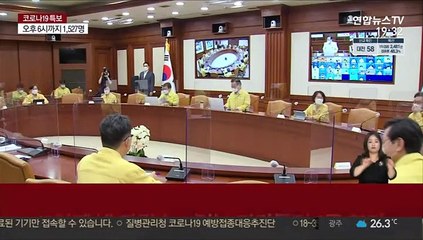 현행 거리두기 2주 더…이르면 9월말 '위드 코로나' 검토