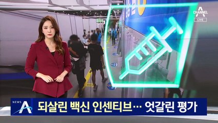 식당·카페에서 되살아난 백신 인센티브…엇갈린 평가