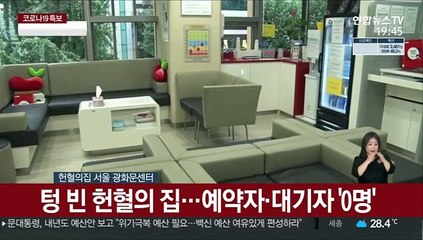 헌혈 줄취소…거리두기 장기화에 혈액수급 비상