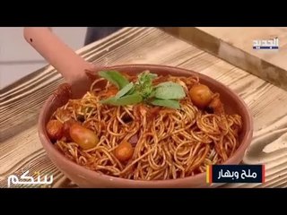 السباغتي مع الخضار و شوربة الجزر مع الزنجبيل و عجينة القطايف : وجبة رمضانية في فيديو واحد !
