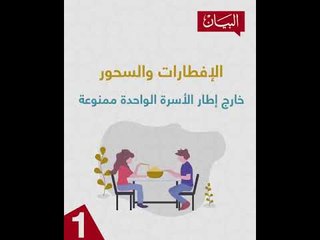 رمضان وعادات الاكل في دبي