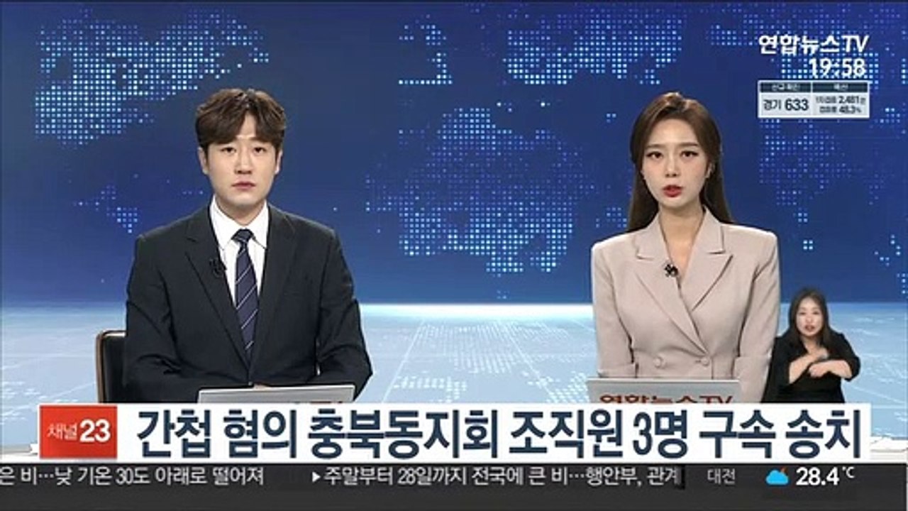간첩 혐의 충북동지회 조직원 3명 구속 송치