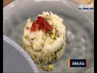 اشهى الوصفات : الكباب الهندي و مفروكة الفستق الحلبي و سلطة العدس .. اسرار و مقادير خاصة !