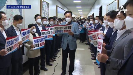 국민의힘 “언론중재법 개정안은 ‘조국 지키기’ 법”