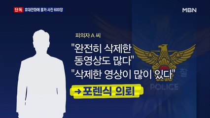 [단독] 불법 촬영 남성 검거…휴대전화 속엔 사진 600장