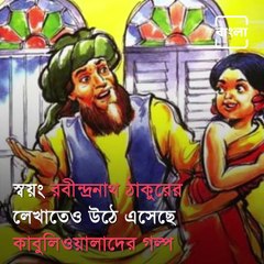 Citizens Who Are Now In Bengal Worried For Their Family In Afghanistan