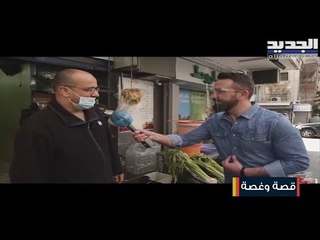 الحاجة وطفة سيدة وحيدة تعمل رغم سنها لـ تأمين لقمة العيش .. هذه قصتها و قصص أخرى !