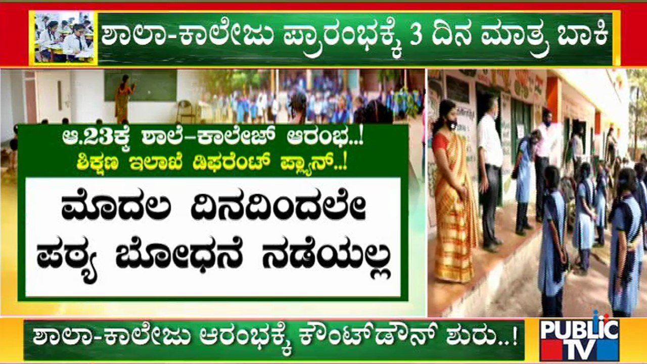 Countdown Begins For Schools and PU Colleges Op...