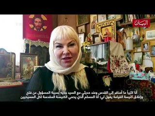 ناتاليا ميزينتسيفا  التسامح جوهر الديانات الإبراهيمية