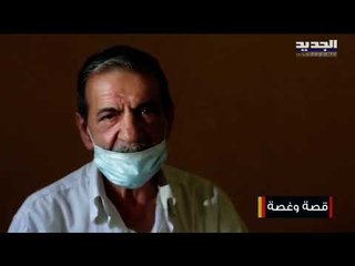 العم جرجس يبكي بسبب معاناته.. وسلوى سيدة كرست حياتها للعطاء من دون مقابل!