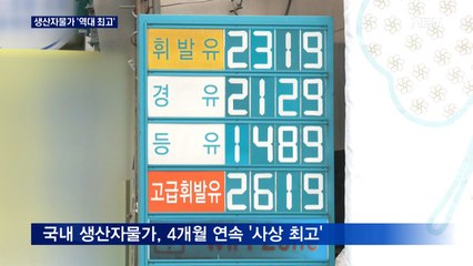 물가 천장 뚫는데 대출은 막히고…다음 주는 기준금리 인상?