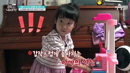 "무서워요" 가장 안전해야할 집에서 두려움을 느끼는 금쪽이