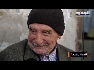 عمره 90 سنة وما زال يعمل ليعيل زوجة وابنة مريضتين.. شاهدوا قصته الاستثنائية !!