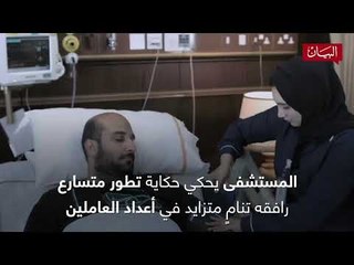 اليوبيل الذهبي..مستشفى راشد صرح طبي ولد كبيراً