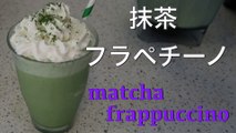 Matcha Frappuccino at home | Starbucks matcha Frappuccino recipe - hanami