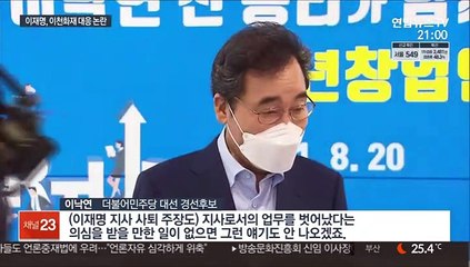 이재명, 쿠팡화재날 황교익TV 촬영…대권주자 파상공세