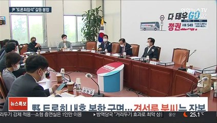 野 토론회 내홍 봉합 국면…경선룰 불씨는 잠복